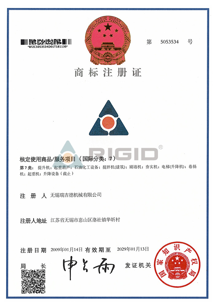 Trademark registration certificate